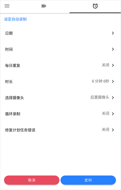 快速录像机app软件APP