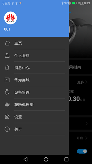 华为穿戴软件APP