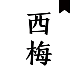 西梅小说阅读app官方版
