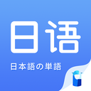 羊驼日语单词app