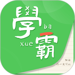 学霸模拟器手机版