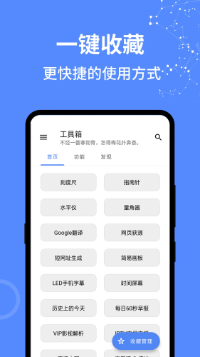全能工具箱appAPP
