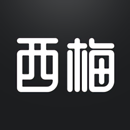 西梅app官网版旧版