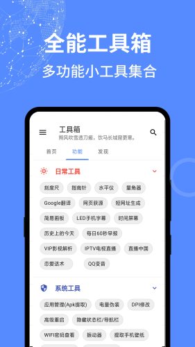 全能工具箱appAPP