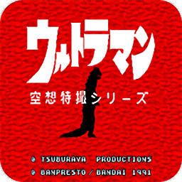 奥特曼空想特摄正版