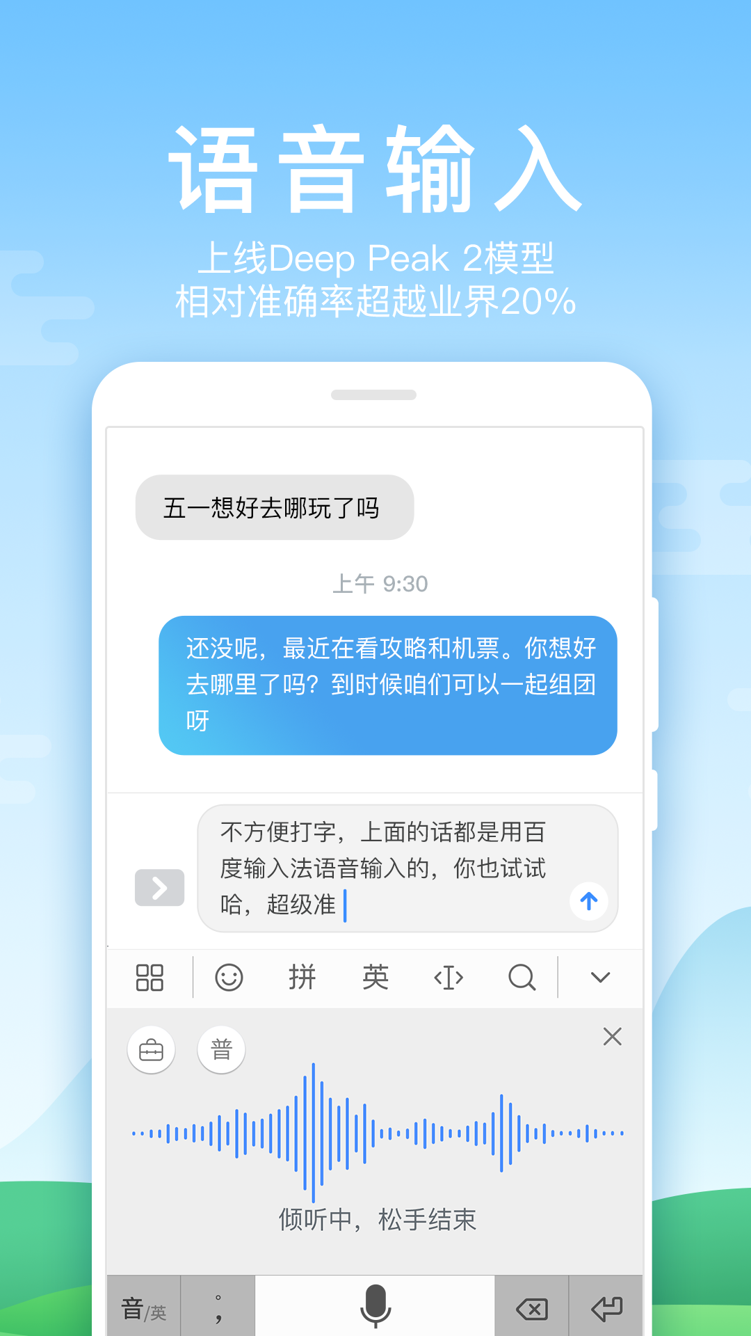 百度输入法华为定制版官方版APP