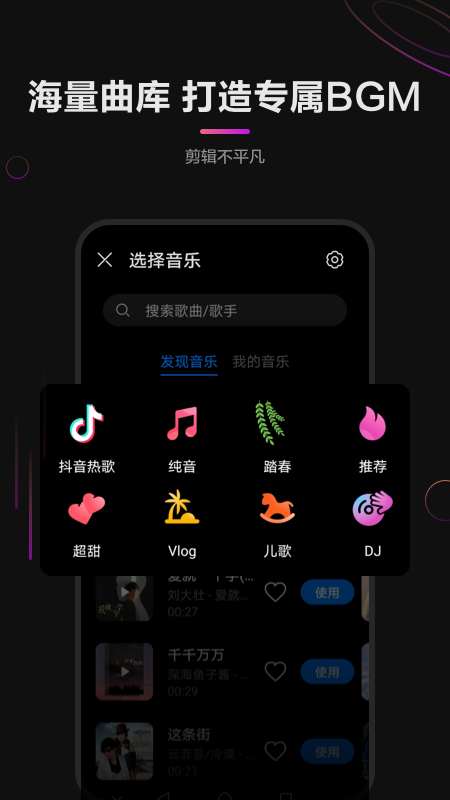 花瓣剪辑官方版免费版APP