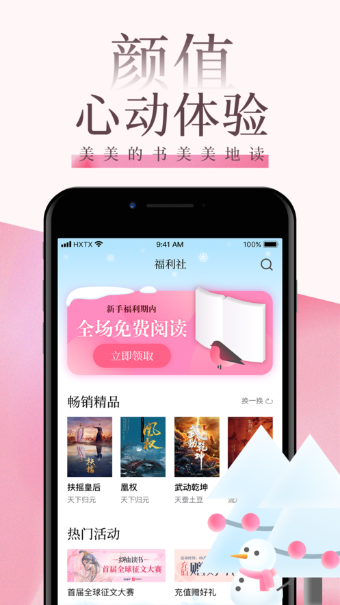海棠文学手机版APP