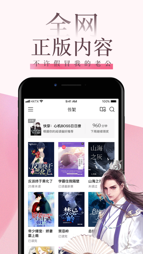 海棠文学手机版APP
