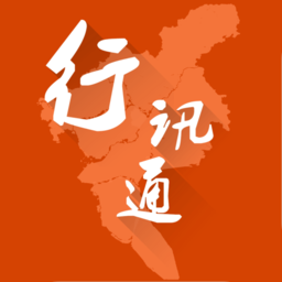 广州行讯通老版本