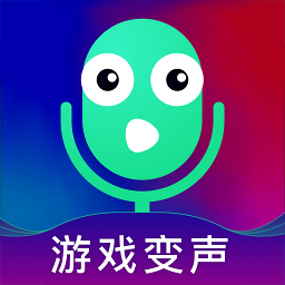王者吃鸡变声器手机版