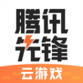 腾讯先锋测试版