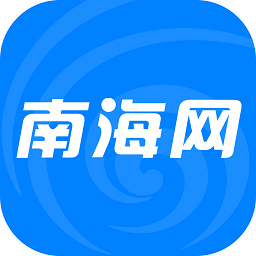 南海网免费版