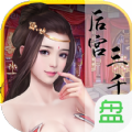 回到明朝变态版
