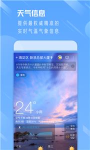 天气通官方正版APP