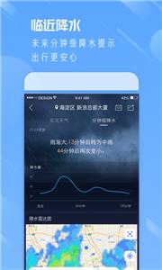 天气通官方正版APP