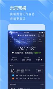 天气通官方正版APP