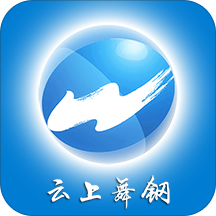 云上舞钢客户端免费版