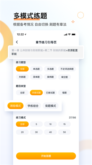 经济师快题库软件APP