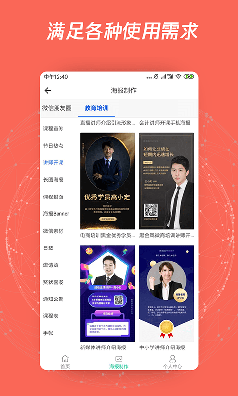 海报制作P图appAPP