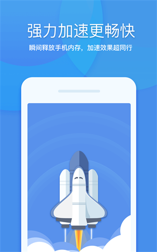 360清理大师极速版免费版APP