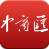 中商汇