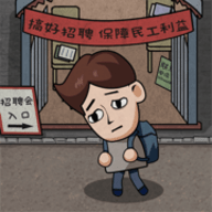 打工模拟器正版