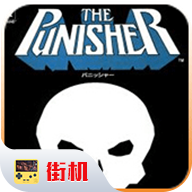惩罚者2023版
