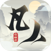 新凡人修仙传app