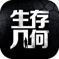 生存几何手机版