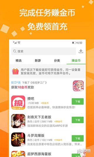 bt游戏盒子APP