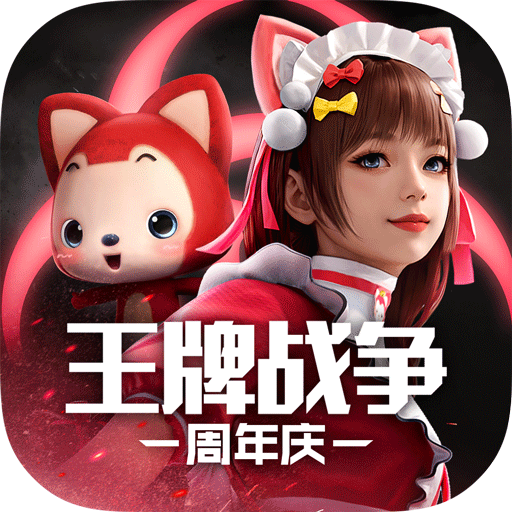 王牌战争官方版app
