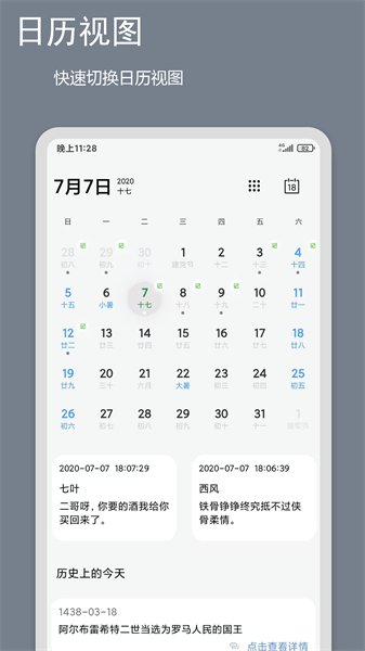 笔记记录本APP