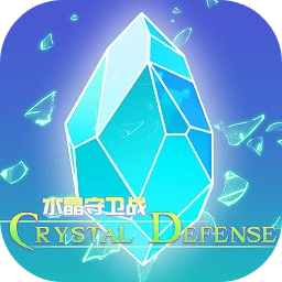水晶守卫战app