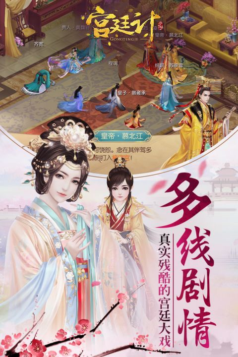 宫廷计手游游戏