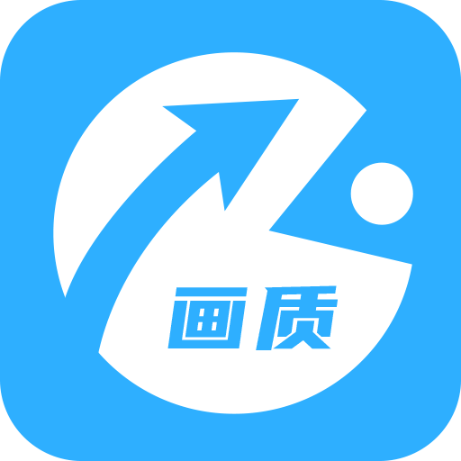 画质助手和平精英120帧免费下载