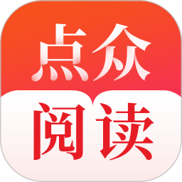 点众阅读官方版