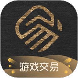 易手游游戏交易平台app