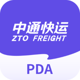 中通快运PDA