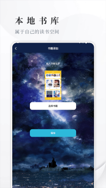 开源阅读追书APP