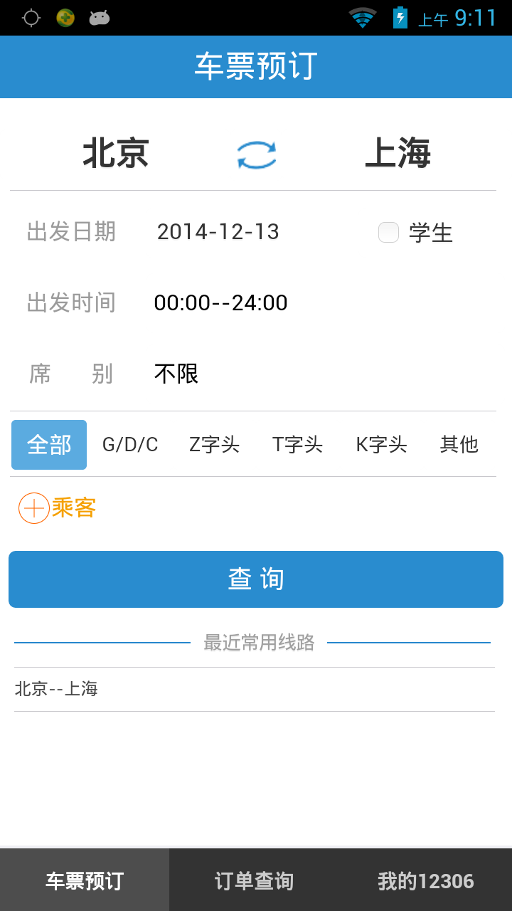 12306铁路客户端APP