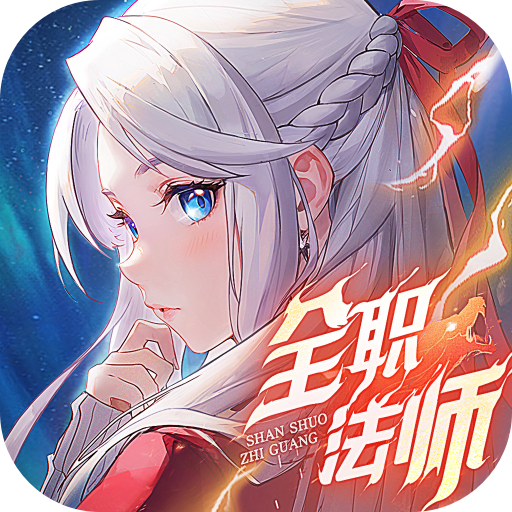 闪烁之光联动版