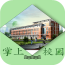 掌上校园app