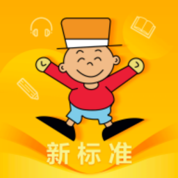 外研新标准英语点读手机版