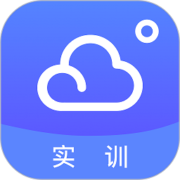 实训云免费版