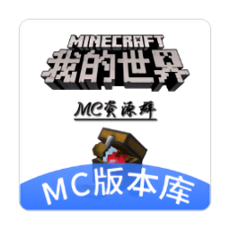 minecraft版本库游戏