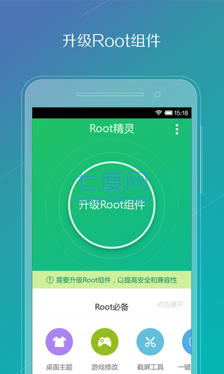 root精灵官方版APP