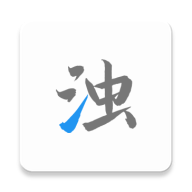 清浊官方版app
