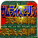 侍魂4官方版安装手机版