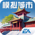 模拟城市我是市长无限官方版